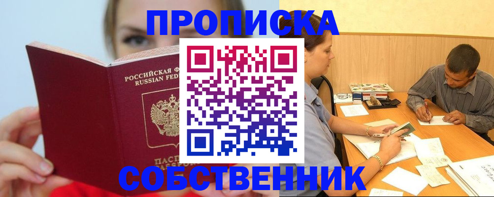 прописка поиск в Алапаевске